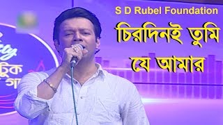 Chirodini Tumi Je Amar  চিরদিনই তুমি যে আমার Live Covered By S D Rubel [upl. by Annoyek699]