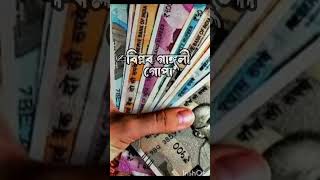 Bengali Recitation Shorts Biplab Ganguly amp Gopa Kobita agnishikha [upl. by Eerak]