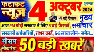 Today Breaking News  आज 04 अक्टूबर 2024 के मुख्य समाचार बड़ी खबरें PM Modi UP Bihar Delhi SBI [upl. by Normy317]