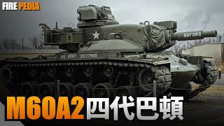 號稱“星際戰艦”，但最後草草收場，M60A2坦克到底有多坑？152mm炮射導彈不如燒火棍，複合裝甲和爆反裝甲淘汰了破甲彈！M60A2美軍星際戰艦蘇聯T64 [upl. by Dranreb52]