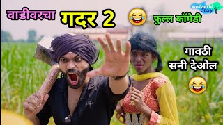 वाडीवरचा गदर ❤️Vadivarcha Gadar 😂 A Love Marriage Story 😂 Marathi Comedy  funny Vadivarchi Story [upl. by Tilly]