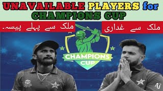 Unavailable players for Champions Cup  Pakistan Champions cup 2024  Pakistan Cricket team [upl. by Euqinna401]