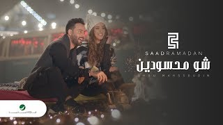 Saad Ramadan … Shou Mahssoudin  Video Clip  سعد رمضان … شو محسودين  فيديو كليب [upl. by Terryl]