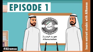 Emirati Arabic Dialogue about courier company [upl. by Ignacius481]