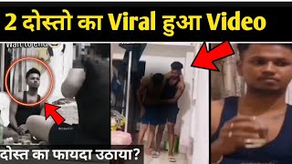 2 dost ka viral video  Instagram viral 2 friend drink video  Instagram 2 boys viral video [upl. by Khalin]