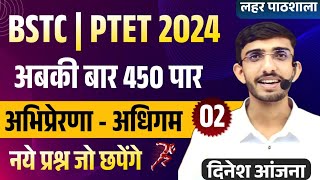 BSTC Teaching Aptitude Classes 2024  PTET Teaching Aptitude Classes 2024  अभिप्रेरणाअधिगम Class [upl. by Kimberly]