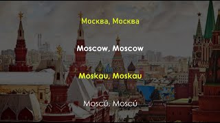 Dschinghis Khan  Moskau Russian English German amp Spanish Lyrics [upl. by Otinauj900]