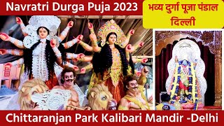 Kali Mandir  Kali Bari Mandir Delhi  CR Park Durga Puja 2023 navratri durgapuja maa kali [upl. by Niahs]