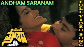 Andham Saranam Ghachami Video Song  Pasivadi Pranam Movie  Chiranjeevi Vijayasanthi Sumalatha [upl. by Brandea]