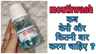 Hexidine mouthwash usage how to use mouthwash  harpreet tutorials [upl. by Uaerraj]