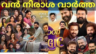 Mollywood Magic Show Cancelled Mohanlal and Mammootty Disappointed Mammootty Mohanlal DileepOtt [upl. by Gannon]