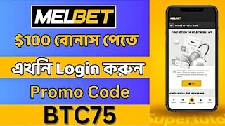 Melbet account kivabe khulbo  কিভাবে melbet একাউন্ট খুলবো  melbet promo code  melbet [upl. by Jutta]