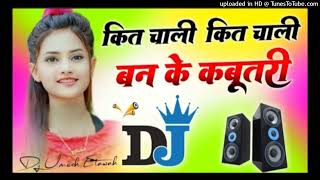 Kit Chali Banke Kabutari Dj Remix Song Moto Le Lo Photo Le Lo Malai Music sh Etawah [upl. by Kabob]