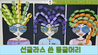 선글라스 쓴 동글머리 [upl. by Pelagi]