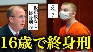 未成年で終身刑＆長期刑になった9人の裁判記録 [upl. by Sivert]