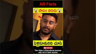 😲పాపం వరుడు😲 Wedding dress surprise for husband telugufacts couple shorts youtubeshorts abfacts [upl. by Nicolais412]