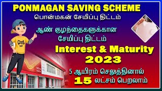 பொன்மகன் சேமிப்பு திட்டம் Post office Ponmagan saving scheme full details in tamil 2023 [upl. by Crosse]