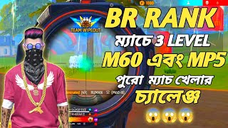 BR RANK ম্যাচে 3 LEVEL M60 এবং MP5 দিয়ে পুরো ম্যাচ খেলার চ্যালেঞ্জ😱freefire mrrajgamingff [upl. by Divadnhoj]