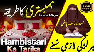 Humbistari Karne ka Sunnat Tarika by Dr Farhat Hashmi  Most Important Bayan [upl. by Alleber]