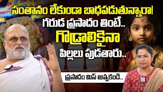 ఈ గరుడ ప్రసాదం తింటే గొడ్రాలికైనా పిల్లలు పుడతారు Chilkur Balaji Garuda Prasadam  iDream [upl. by Karab]