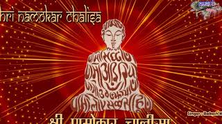 श्री णमोकार चालीसा  जैन चालीसा  Shri Namokar Chalisa [upl. by Severn96]