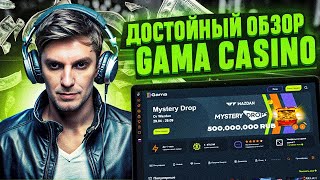 Свежий Gama казино обзор на 2024 год Гама casino зеркало ⭐ пин ап pin up casino sfr4 top [upl. by Chor]