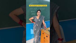 Ek aisi kanjoos teacher har school m hoti hai👩‍🏫😂 shorts funnyshorts teacherlife ytshorts [upl. by Flanigan]