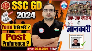 SSC GD 2024 New Vacancy  SSC GD Online Form Process Post Preference Full Info By Ankit Sir [upl. by Rosemaria]