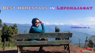 লেপচাজগতের সেরা Homestay 🏡 Lepchajagat Homestay 🏡 Lepchajagat Tour Plan 🏔️ Kanchan Kanya Homestay 🏡 [upl. by Marlo]