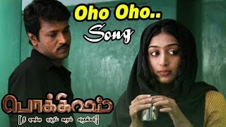 ஓஹோ ஹோ  Oho Oho Video Song  Pokkisham  Pokkisham Video Songs  Cheran  Padmapriya  Cheran Song [upl. by Moria]