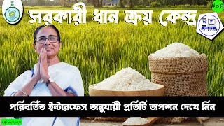 Online Paddy Procurement System 2024  নভেম্বর মাস থেকে ধান কেনার প্রক্রিয়া শুরু করছে খাদ্যদপ্তর [upl. by Haduhey758]