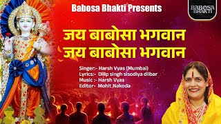 Jai Babosa Bhagwan  Harsh Vyas  Baboda New Bhajan  Babosa Bhakti [upl. by Seen]