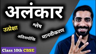 Alankar Hindi Grammar Class 10 CBSE  Class 10 CBSE Hindi Alankar  अलंकार हिंदी व्याकरण [upl. by Almeria561]