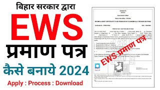 Bihar se EWS Certificate kaise banaye 2024  How to apply EWS Certificate online 2024 [upl. by Arodnap653]