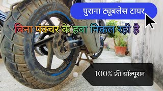 old tubeless tyre leakage of Air without puncture 100 free solution [upl. by Eekram342]