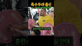 특수부대 출신 미친 피지컬의 소유자 ㄷㄷ feat 빅사이먼 967 떡형 엉마누 [upl. by Calen86]