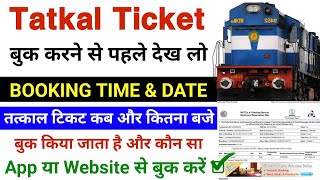 tatkal ticket booking time  tatkal ticket timing  tatkal ticket booking  tatkal ticket time date [upl. by Pollyanna404]