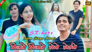 SR 8451  असलम सिंगर न्यू सॉन्ग  4K Official Video Song  Aslam Singer Deadwal  Digital Mewat [upl. by Yanttirb]