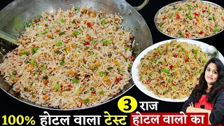 वेज फ्राइड राइस बजार जैसे घरपे  Veg fried rice kaise banate hain VEGETABLE Fried Rice Street Style [upl. by Vyse]