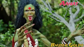 Aahat Bangla  Bhuter Golpo  New Horror Story  NH Raj [upl. by Enale734]