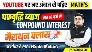 Compound interest  चक्रवृद्धि ब्याज  Chakravarti byaj  Marathon class  Maths  by Pachori sir [upl. by Aerdnaxela]