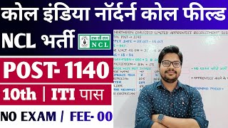 Northern Coal Fields Apprentice New Vacancy 2023  NCL Apprentice Online Form 2023 [upl. by Cash136]