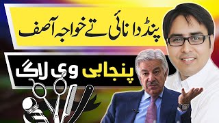 Pind Da Nayi Tay Khawaja Asif Punjabi Vlog [upl. by Elsilrac]