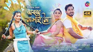 Morom Logai Loi  Deepshikha Bora  Subrat Deori  Rex Boro  Apuraj Gogoi  Official Assamese Video [upl. by Yatnohs]