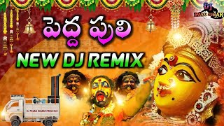 Peddapuli Dj Song  Gandipetagandi Maisamma  Pedda puli Song Dj Remix  Dj Pavan Kumar From DLK [upl. by Wanfried]