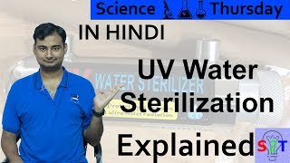 UV Water Purification Explained in HINDI Science Thursday [upl. by Anotal]