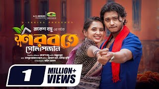 Shorbote Golapjan  শরবতে গোলাপজান  Natok  Arosh Khan  Tania Brishty  New Bangla Natok 2024 [upl. by Carbone]