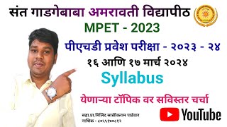 SGBAU MPET 202324 Syllabusअभ्यासक्रमयेणाऱ्या टॉपिक वर चर्चा१६आणि१७ मार्चसहाप्रामिलिंद पाडेवार [upl. by Alludba]