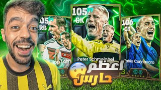 تفجير بكج اساطير المنتخبات🔥البحث عن افضل حارس ومدافع🤯efootball 2025 [upl. by Paris]