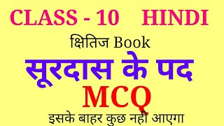 Surdas ke pad class 10 mcq [upl. by Amoritta]